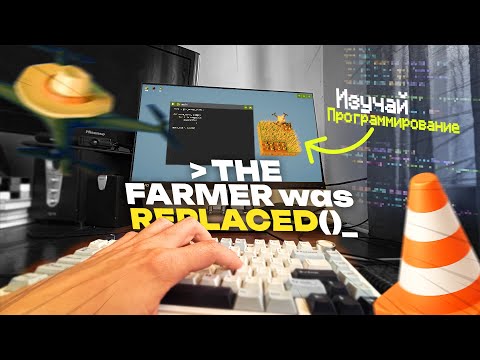 Видео: Как я учу программирование через игру — The Farmer Was Replaced