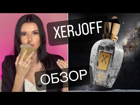 Видео: 🤍ОБЗОР ПАРФЮМОВ XERJOFF || La Capitale, Lua, Symphonium и другие.. ||Парфюмерная коллекция🤍