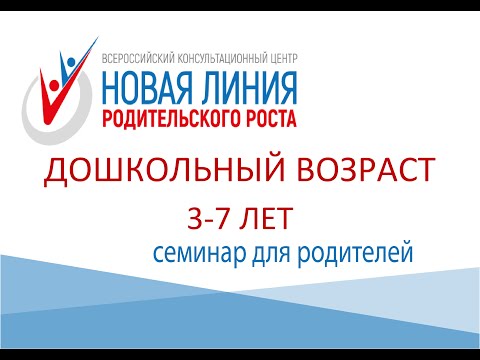 Видео: Дошкольный возраст, 3-7 лет