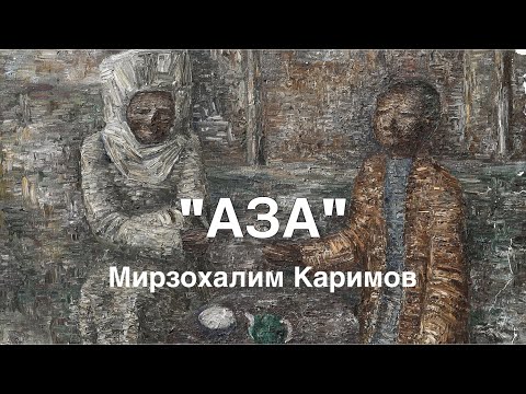 Видео: Мирзохалим Каримов | Аза | аудио китеп