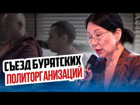 Видео: Марина Ханхалаева о первом съезде бурятских политических организаций.