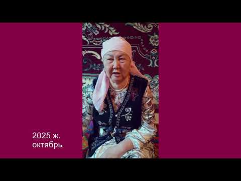 Видео: Президентке өтүнүч