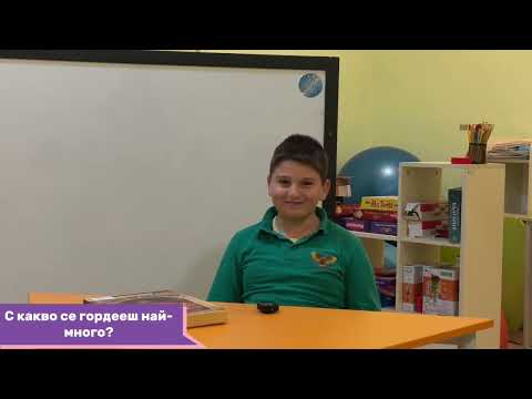 Видео: 7. С какво се гордееш най-много?