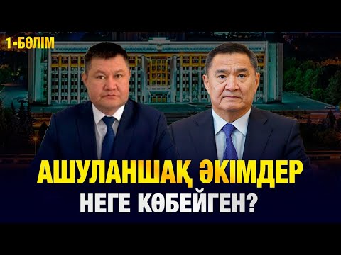 Видео: ҚОЯНДЫ ӘКІМІ КІМНІҢ МҮДДЕСІН ҚОЛДАП ОТЫР? ПОЛИЦИЯ НЕГЕ КЕЛМЕДІ?