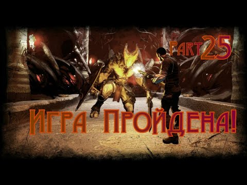 Видео: Eternal Evil - Прохождение игры часть25 с комментариями / Игра пройдена!