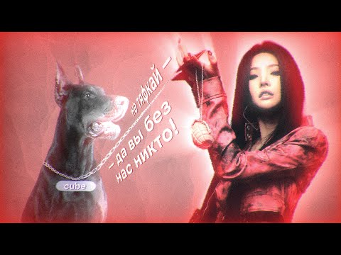 Видео: КАК CUBE ХОРОНИТ (G)I-DLE