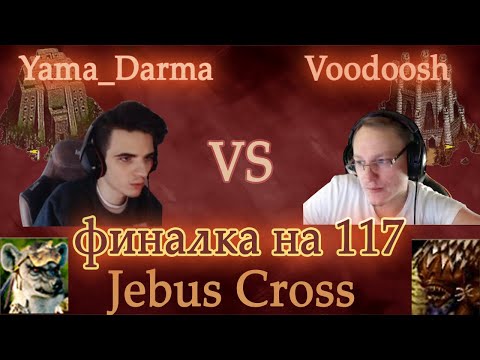 Видео: Супер темп на JC [Heroes 3 Jebus Cross] Yama_Darma (Крепость) vs Voodoosh (Темница)