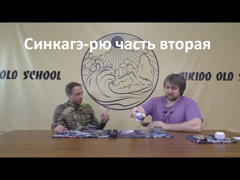 Видео: История школы Синкагэ-рю. часть вторая: «Ягю Мунэтоси, Ягю Мунэнори, Ягю Мицуёси, Ягю Рэцудо»