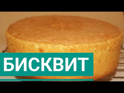 Видео: Бисквит. Бисквит для торта. #казакшарецепт #торт #бисквит