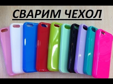 Видео: Что будет,если сварить чехол для Iphone?What will happen if you cook silicone case for phone?