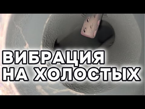 Видео: Почему есть Вибрация на холостых оборотах