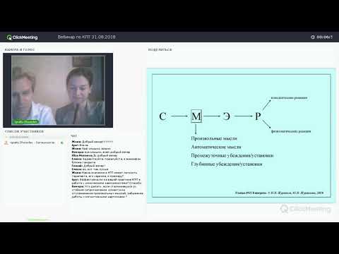 Видео: Когнитивно-поведенческая терапия: вопросы и ответы. Часть 1