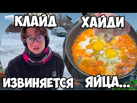 Видео: КЛАЙД ИЗВИНИЛСЯ НА КОЛЕНЯХ ПЕРЕД НЕО ИЛИ…!? ДЖЕЙ ПОБЫВАЛ В ХАНТЫ-МАНСИЙСКЕ?! ЯНВАРЬ 2024 КУБ В КРУГЕ
