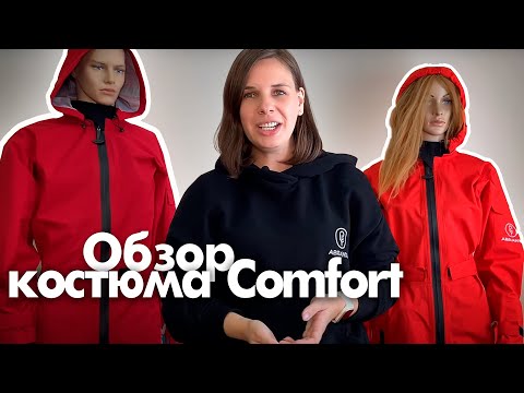 Видео: Сухой гидрокостюм Abranta Comfort. Обзор и особенности