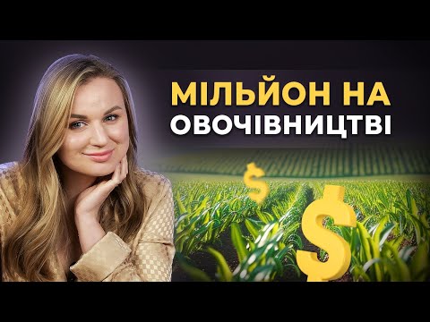 Видео: ХОЧУ ЗАРОБИТИ НА ОВОЧАХ #ХазяйкаСтепу