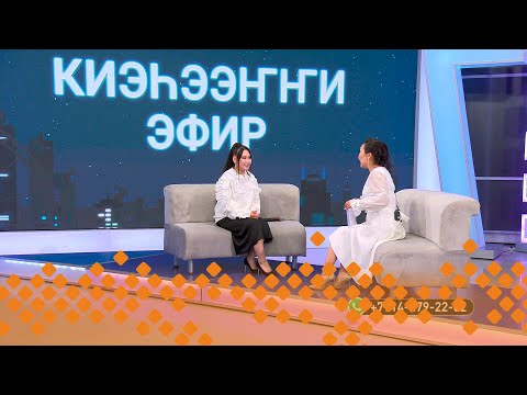 Видео: «Киэһээҥҥи эфир»: Дайаана уонна «LeVi» дуэт (16.08.24)