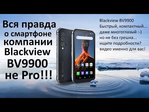 Видео: Правда о BV9900 (не скрывая, разнос многих...)