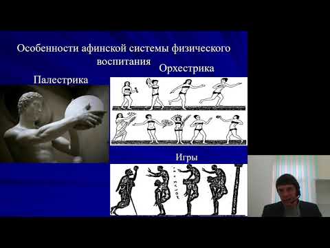 Видео: Физическая культура и спорт 3.История возникновения и развития физкультуры