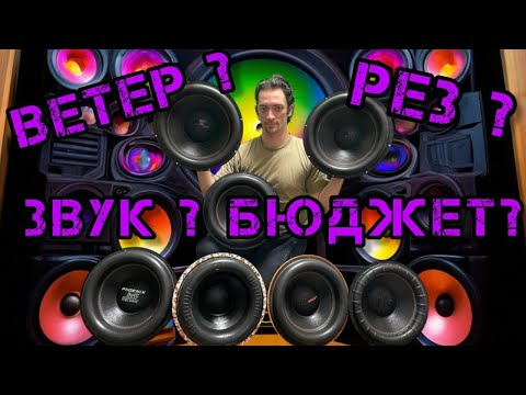 Видео: выбираем топовый 15" саб от DL AUDIO ! параметры тс,замеры давления,кпд и импеданса