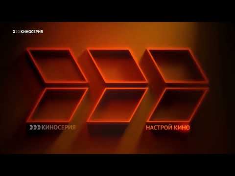 Видео: Заставки (Настрой кино!, 2022-н.в)