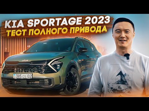 Видео: Kia Sportage 2023 на бездорожье / off-road Тест 4wd