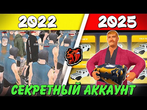 Видео: Я ЗАШЕЛ на ЗАБРОШЕННЫЙ АККАУНТ на БЛЕК РАША | ЧТО СЛУЧИЛОСЬ С АККОМ СПУСТЯ 3 ГОДА на BLACK RUSSIA?!