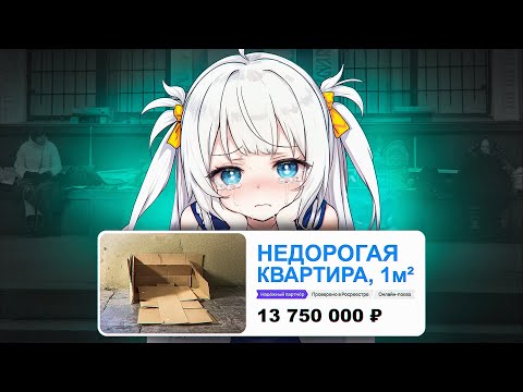 Видео: У ЗУМЕРОВ не будет ХАТЫ((