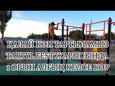 Видео: 15 ТАРТЫЛСАҢ ОСЫ ЖАТТЫҒУ АРҚЫЛЫ СЕН 30 РЕТ ТАРТЫЛА АЛАСЫҢ...