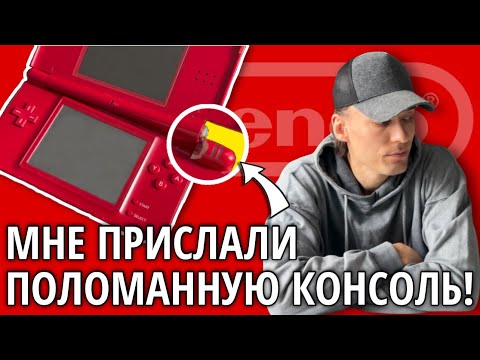 Видео: Распаковка посылок Nintendo DS Lite и игры 3ds, WiiU и Gameboy. Все пошло не по плану!