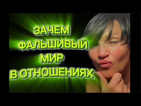 Видео: #124. Не играть чужие роли. Как сохранить себя, когда тебя делают “удобной”