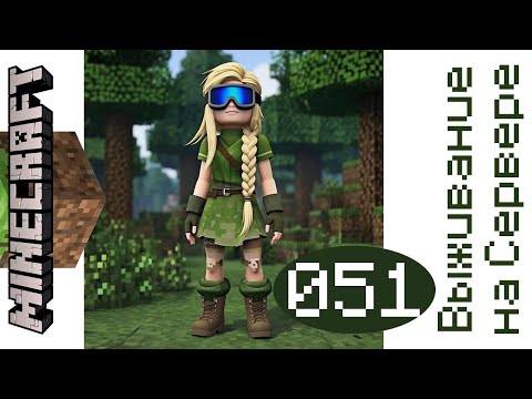 Видео: Выживание на Сервере часть 51 #minecraft #майнкрафтвыживание #майнкрафт