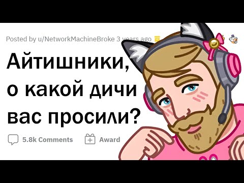 Видео: НЕЛЕПЫЕ ИСТОРИИ а-ля *Ты же программист, почини!*