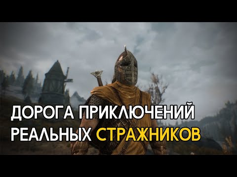 Видео: Существовала ли на самом деле городская стража? [Реальность против фэнтези]