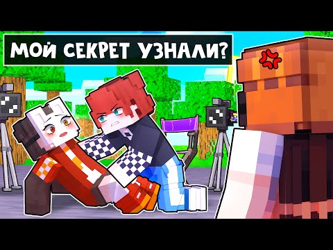 Видео: 😱 Майнкрафт но СТАЛА АЙДОЛОМ и Теперь Притворяюсь, что Я - ПАРЕНЬ! [4]