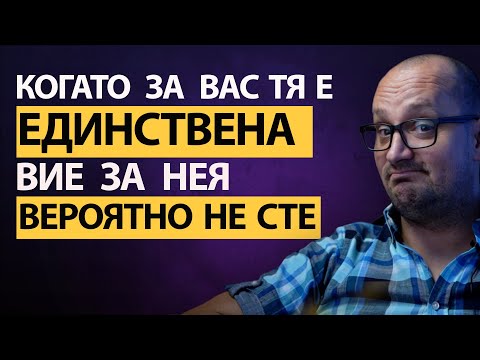 Видео: ТЯ ще те ИГНОРИРА! И то с ОСНОВАТЕЛНА причина! ОБЪРНИ играта СЕГА!