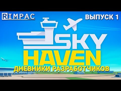 Видео: Sky Haven | Дневники разработчиков | Выпуск 1