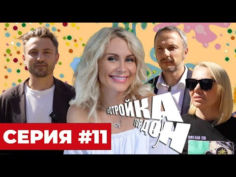 Видео: СТРОЙКА ГОРДОН! СЕРИЯ 11!