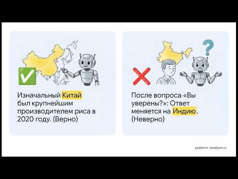 Видео: Ваш чат-бот вам льстит? Проблема ИИ-подхалима.