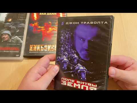 Видео: Моя коллекция фильмов на DVD дисках. #2