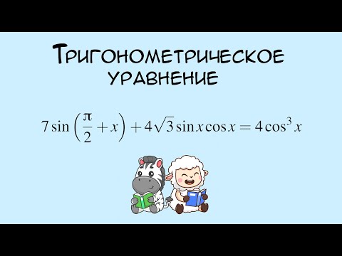 Видео: № 563895 Решу ЕГЭ. Тригонометрическое уравнение