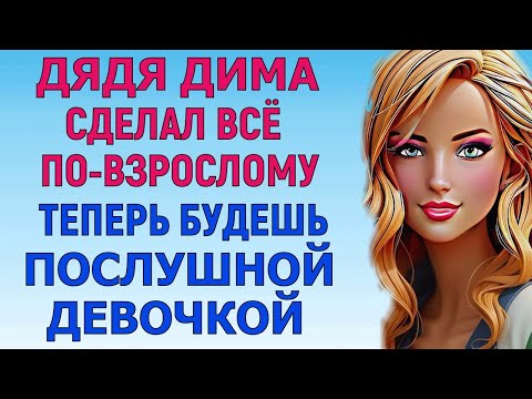 Видео: ВСЁ ПРОИЗОШЛО ПО-НАСТОЯЩЕМУ Любовные Истории Аудио Рассказ