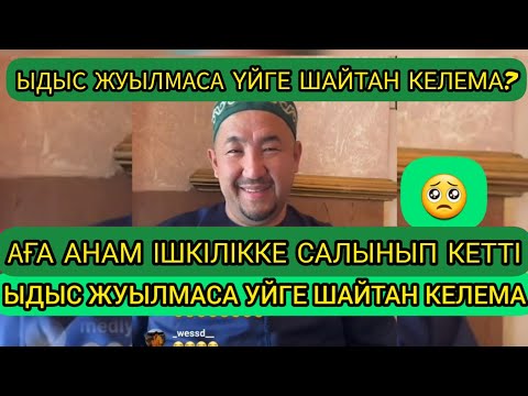 Видео: СҰРАҚ-ЖУАП ӨТКІЗІП АЛМА.ПАЙДАЛЫ👍ТОЛЫҚ НҰСҚАСЫ НУРЛАН/ИМАМ #дін #казакша