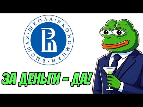 Видео: вуз для любителей бдс-эм / полный обзор на вшэ.