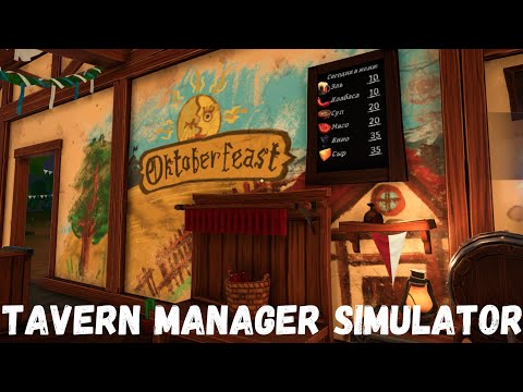 Видео: ВОНЮЧКАМ ВХОД ЗАПРЕЩЕН! ➜ Tavern Manager Simulator #10