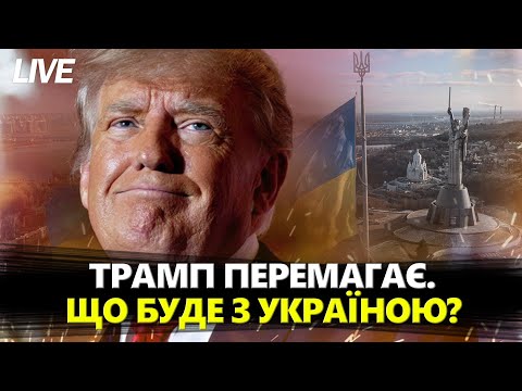 Видео: Шанси демократів – ПРИМАРНІ. Скільки ГОЛОСІВ отримали Трамп і Гарріс? ПЕРШІ бої ЗСУ проти армії КНДР