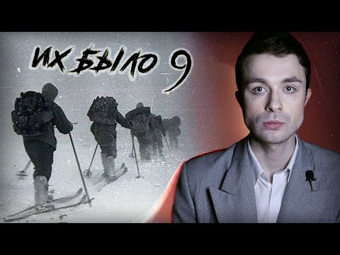 Видео: Перевал Дятлова | Что там случилось на самом деле?