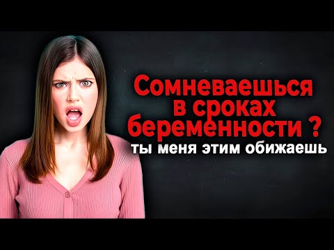 Видео: 1448.Сомнение в сроках зачатия, это подрыв основ паразитизма