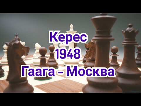 Видео: 6) Творчество Кереса.