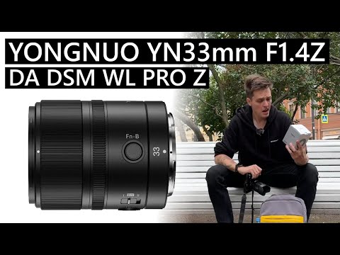 Видео: Объектив YongNuo YN33mm F1.4Z DA DSM WL PRO Z-mount