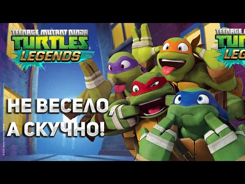 Видео: Черепашки Ниндзя Легенды: #28 ЧТО ТО СКУЧНО?!
